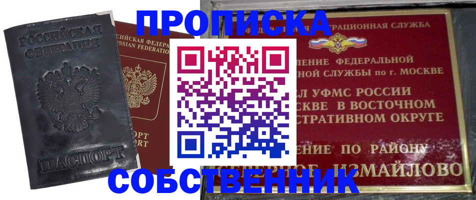 прописка для работы в Буйе