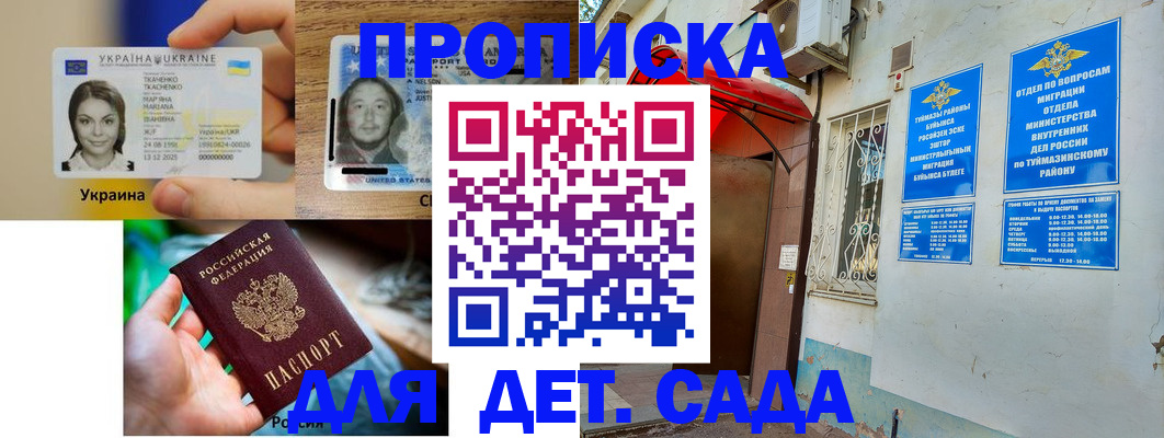 временная регистрация гарантия в Буйе